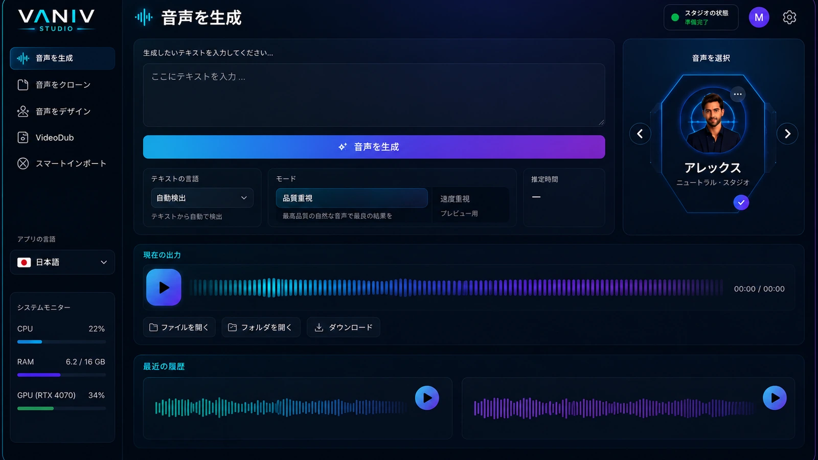 ローカルAI音声、ボイスクローニング、Voice Design、動画吹き替えに対応するVANIV Studioの画面